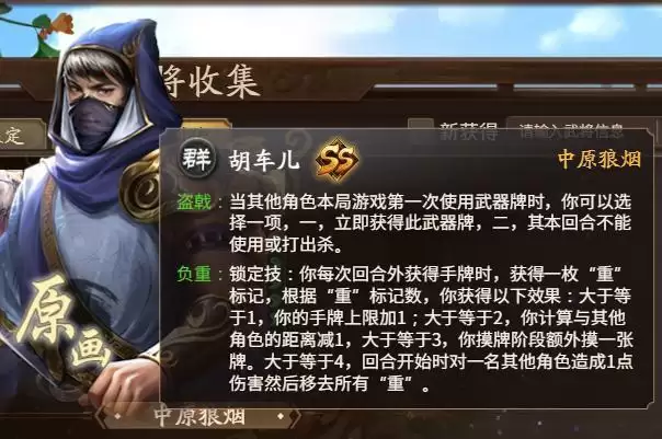 三国杀胡车儿技能介绍