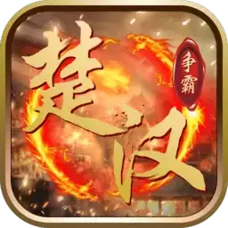 楚汉争霸ol手机