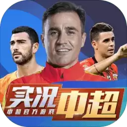 实况中超九游