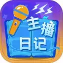 主播日记