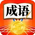 成语大掌门