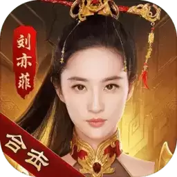 刘亦菲传奇合击