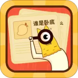 谁是卧底面对面