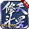 顺玩修天斗罗