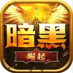 勇者传说2暗黑崛起腾讯
