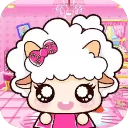 爱装扮的小羊多莉