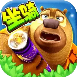 熊出没大冒险免费