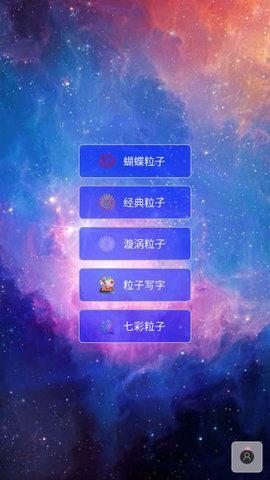 超级魔幻粒子世界手机