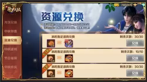 庆SS+暗器绯色切割首发《新斗罗大陆》中秋活动火力全开