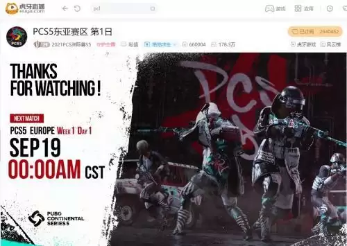 虎牙PCS5:揭幕战遭遇滑铁卢,PeRo捍卫PCL赛区荣耀守住前三