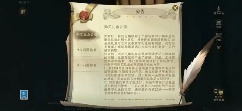 哈利波特魔法觉醒148礼包虚假宣传事件介绍