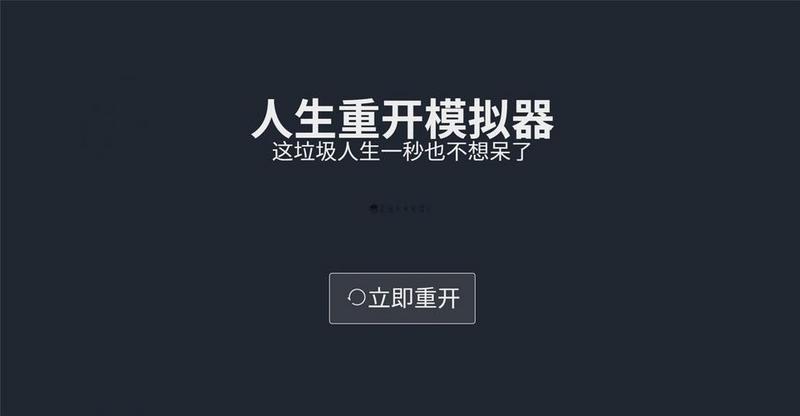 《人生重开模拟器》入宅怎么触发