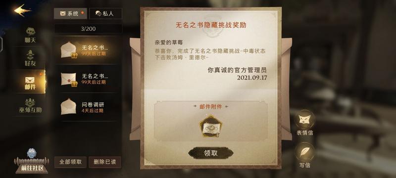 《哈利波特魔法觉醒》密室的开启任务流程分享