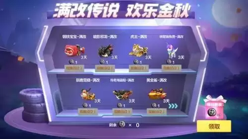 《跑跑卡丁车》满改传说欢乐金秋活动