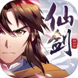 仙剑奇侠传移动