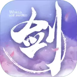 剑侠世界手机