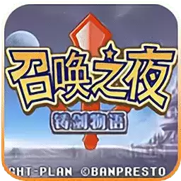 召唤之剑铸剑物语