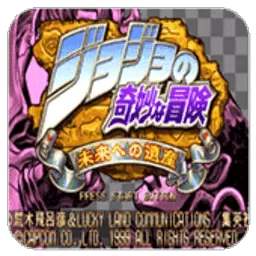 jojo的奇妙冒险未来遗产手机