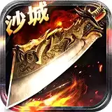 碧血沙城h5微端