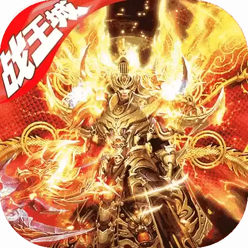 全民祖玛BT传奇