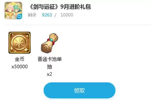 《剑与远征》2021年中秋节礼包