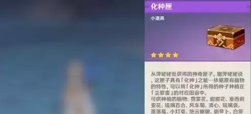 《原神》化种匣怎么获得