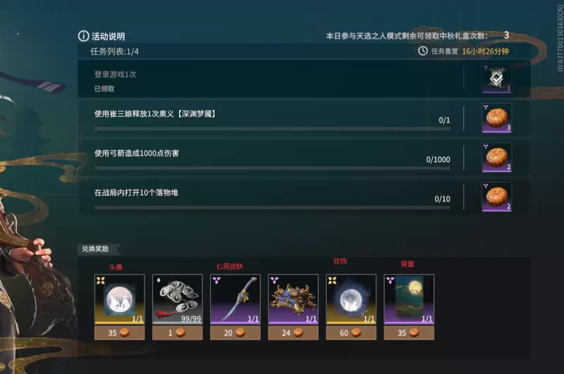 《永劫无间》夜晚环境怎么触发