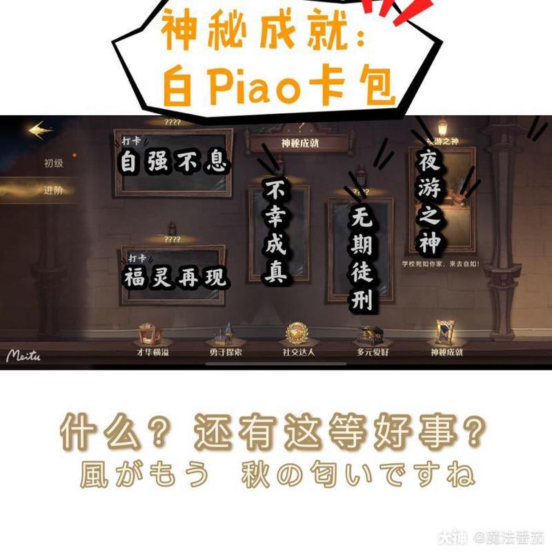 哈利波特魔法觉醒隐藏成就不幸成真攻略