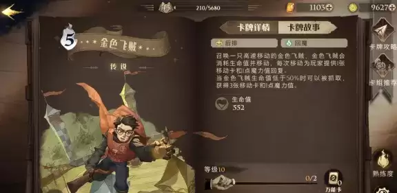 《哈利波特魔法觉醒》金色飞贼彩蛋触发攻略