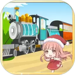 儿童欢乐小火车手机