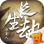 长生劫守墓人百度