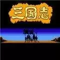 经典旧三国志