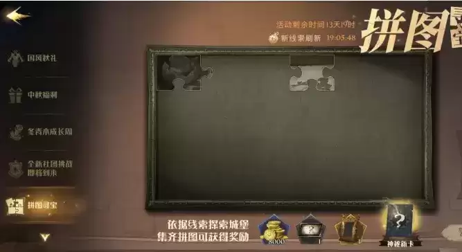 哈利波特魔法觉醒拼图寻宝第二期线索位置攻略汇总