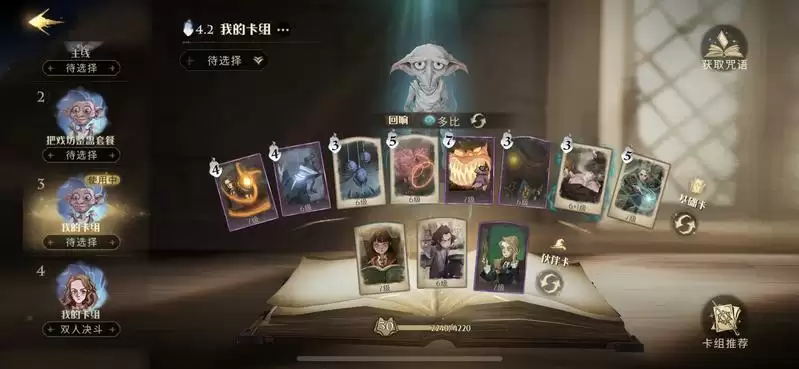 哈利波特魔法觉醒客座教授打法攻略