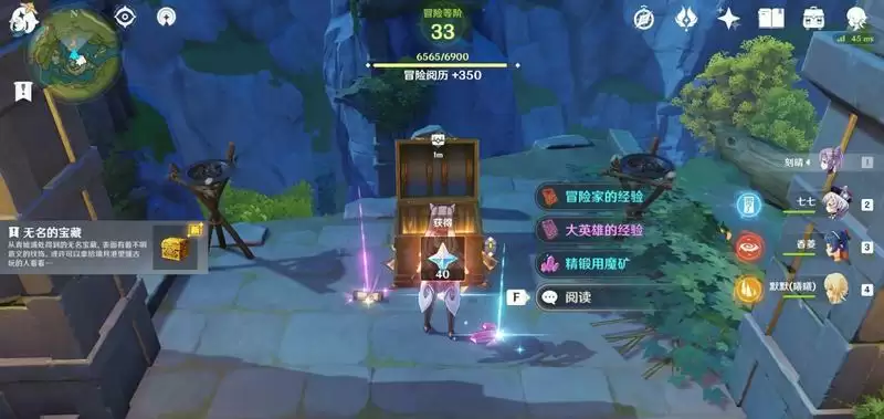 原神无名的宝藏怎么交