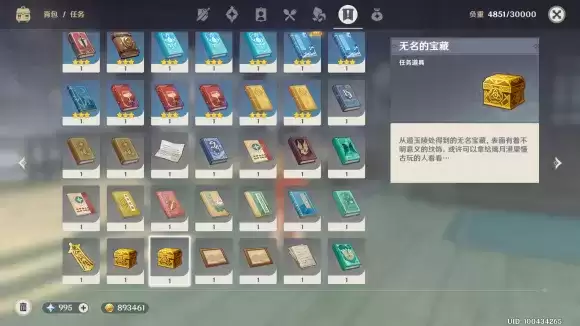 原神无名的宝藏怎么交