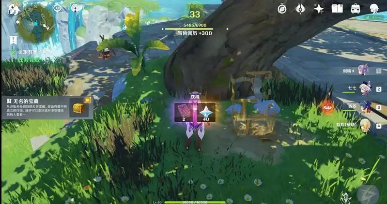 原神无名的宝藏怎么交