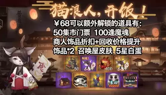 《阴阳师》食之商人玩法攻略