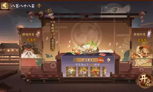 《阴阳师》八百八十八宴活动