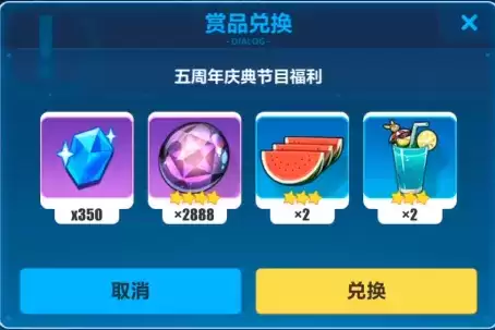 《崩坏3》五周年庆典节目福利兑换码