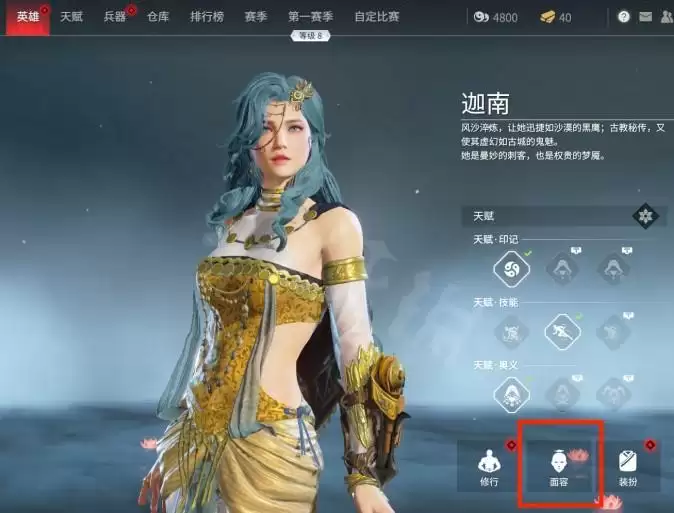 永劫无间在哪捏脸