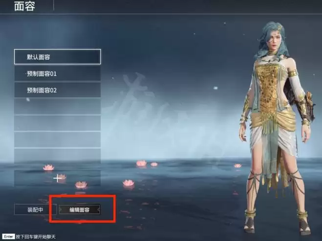 永劫无间在哪捏脸