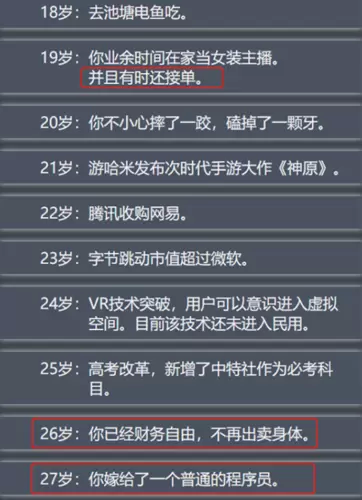 人生重开模拟器游戏截图