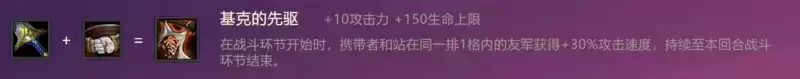《金铲铲之战》未来守护者技能属性装备介绍
