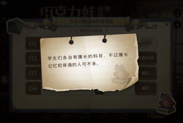 哈利波特魔法觉醒学生们各自有擅长的科目 9.21巧克力蛙位置分享图片2