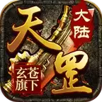 玄苍天罡