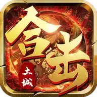 土城合击回收