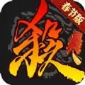 三国杀山海志异单机
