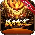 战月雷霆二合一
