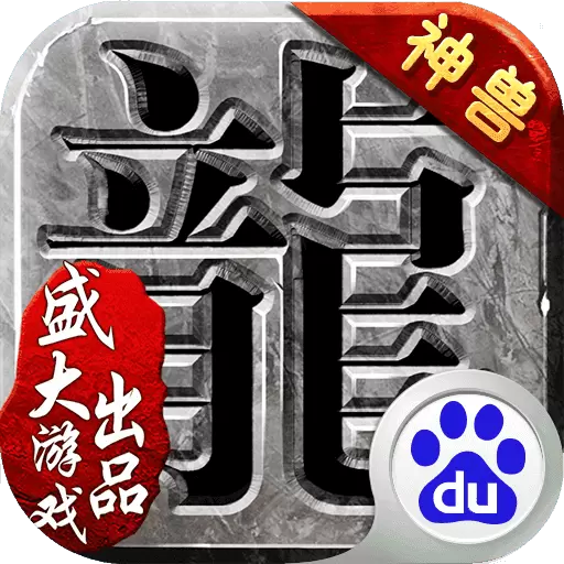 沙巴克传奇百度